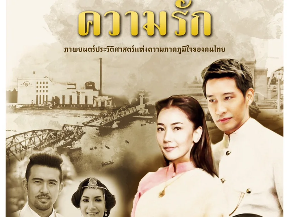 อุ่นไอรัก — บูทบุญรอด